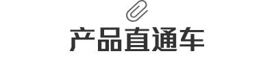 廣東新鋁裝飾材料有限公司·產(chǎn)品直通車(chē)