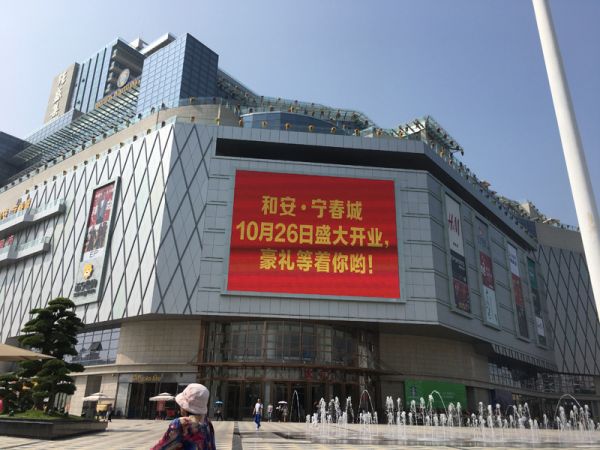 北海和安寧春城