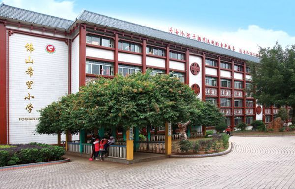 佛山希望小學(xué)